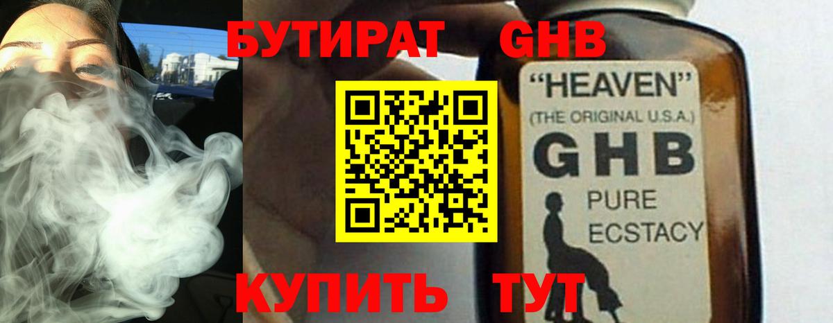 Бутират бутик Тюмень