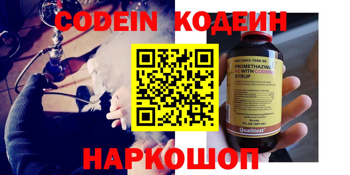 Тюмень  Кодеиновый сироп Lean Purple Drank  закладки  Кодеин Purple Drank  Вход с VPN 
