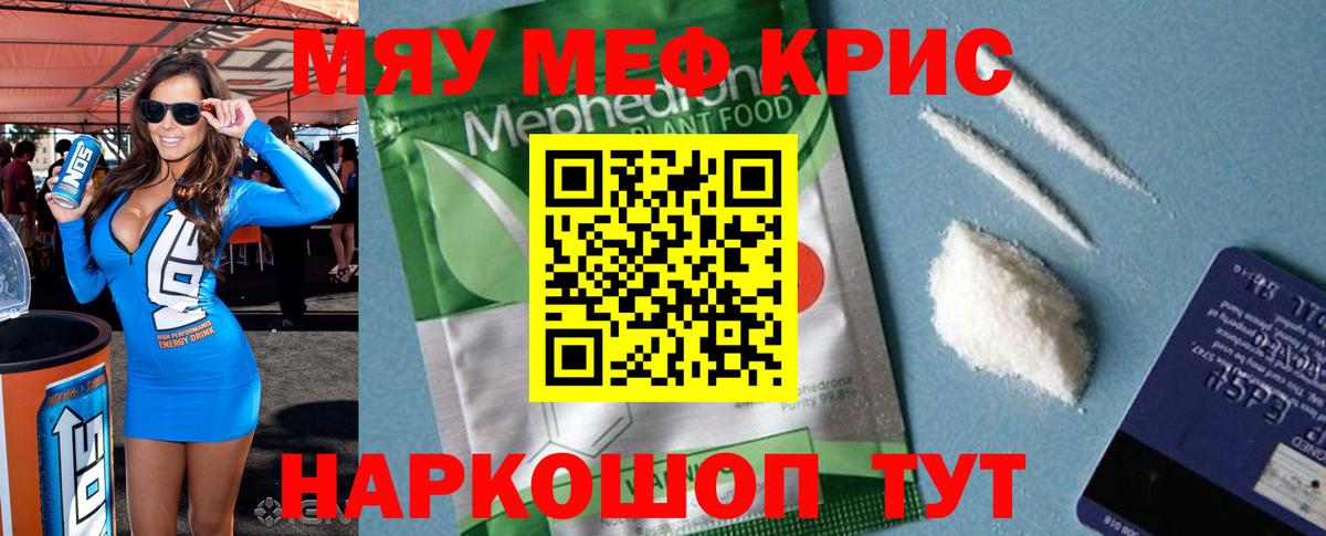 МЕФ кристаллы Тюмень
