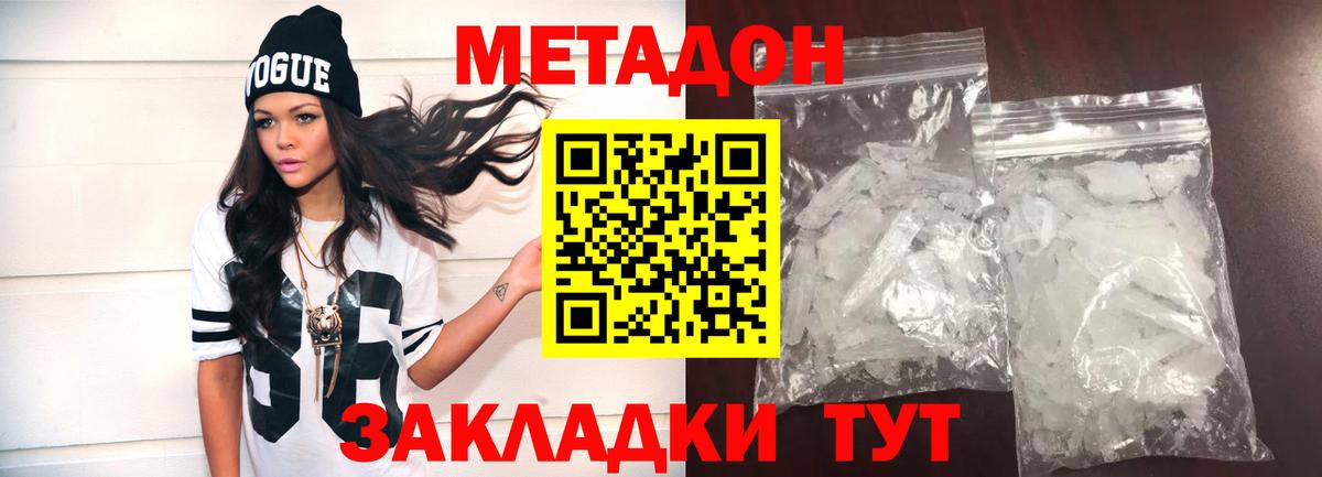 МЕТАДОН methadone  blacksprut ССЫЛКА  Тюмень  Вход с VPN 